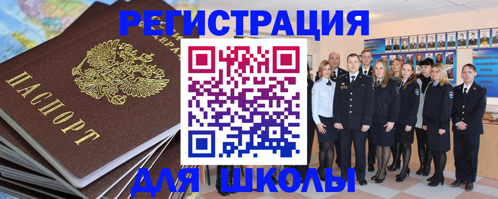 прописка для школы в Ак-Довураке