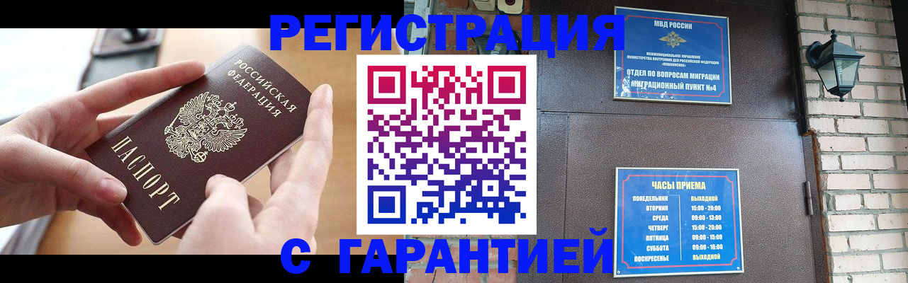 прописка в Ак-Довураке