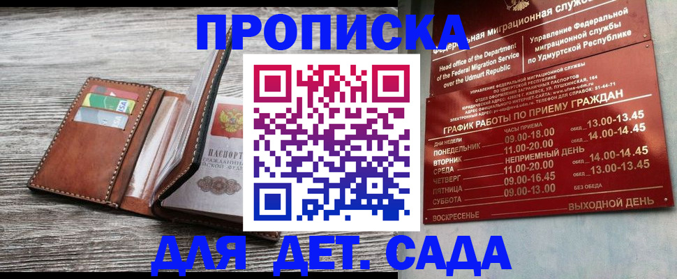 прописка поиск в Ак-Довураке