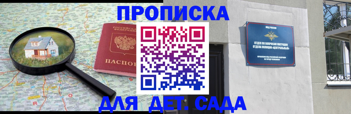 прописка ребенка в Ак-Довураке